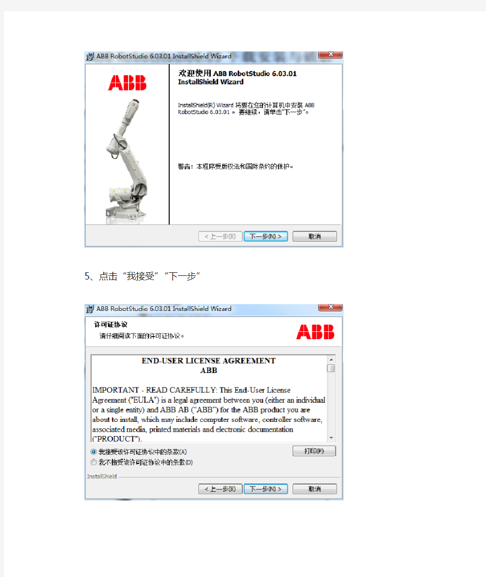 ABB Robotstudio6.03下载安装与破解