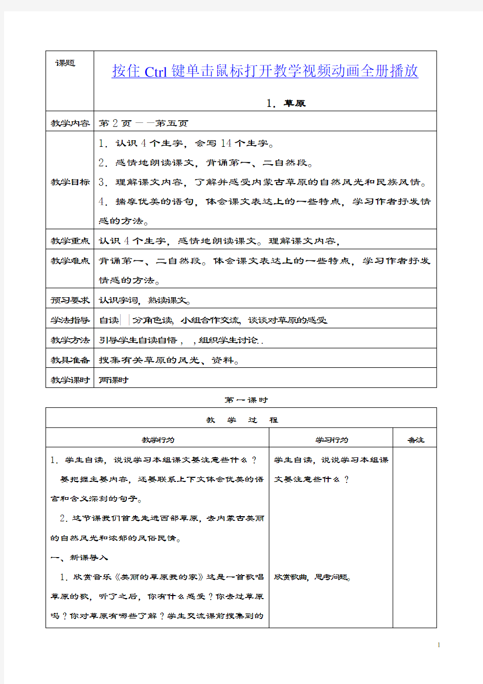 人教版五年级语文下册教案(表格式)