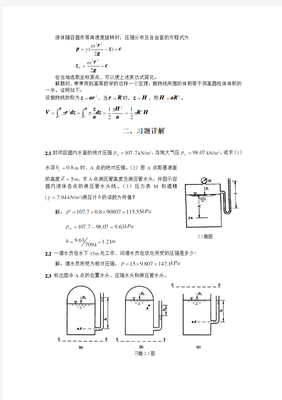 第二章-流体静力学