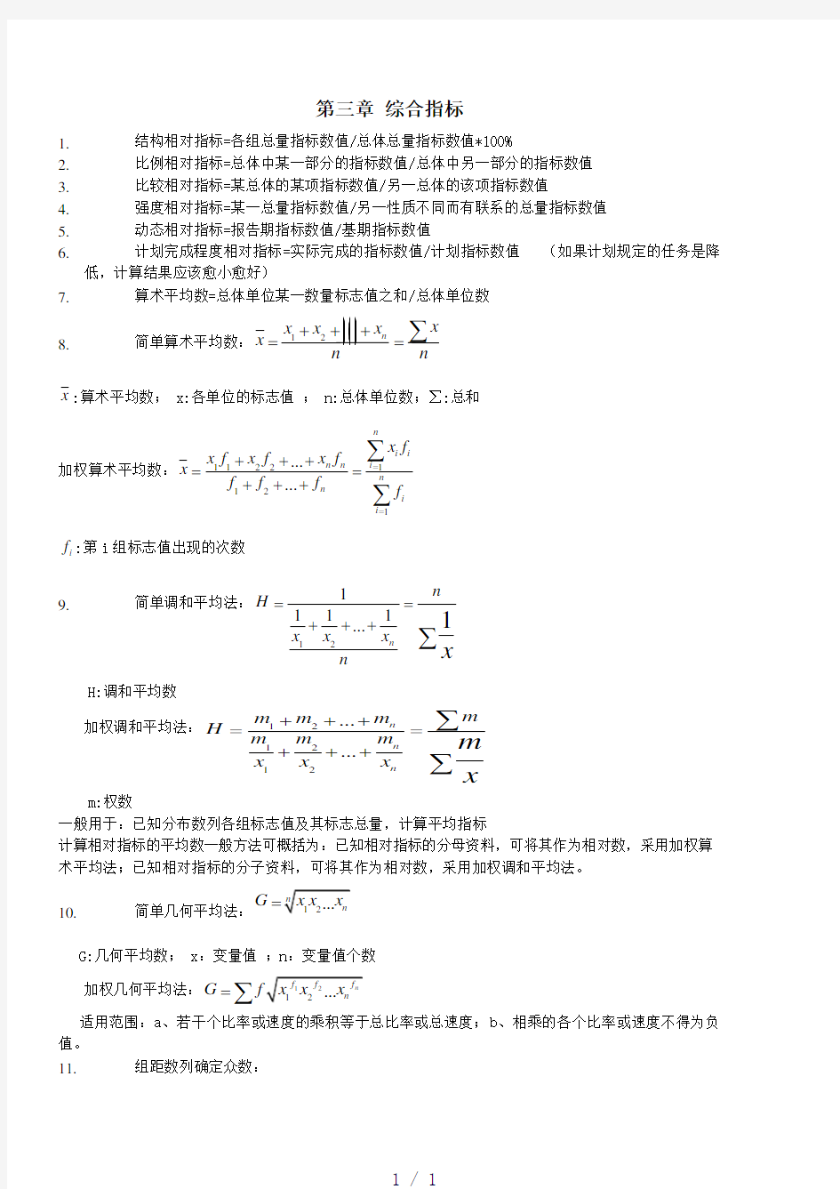 国民经济统计与概论常用公式