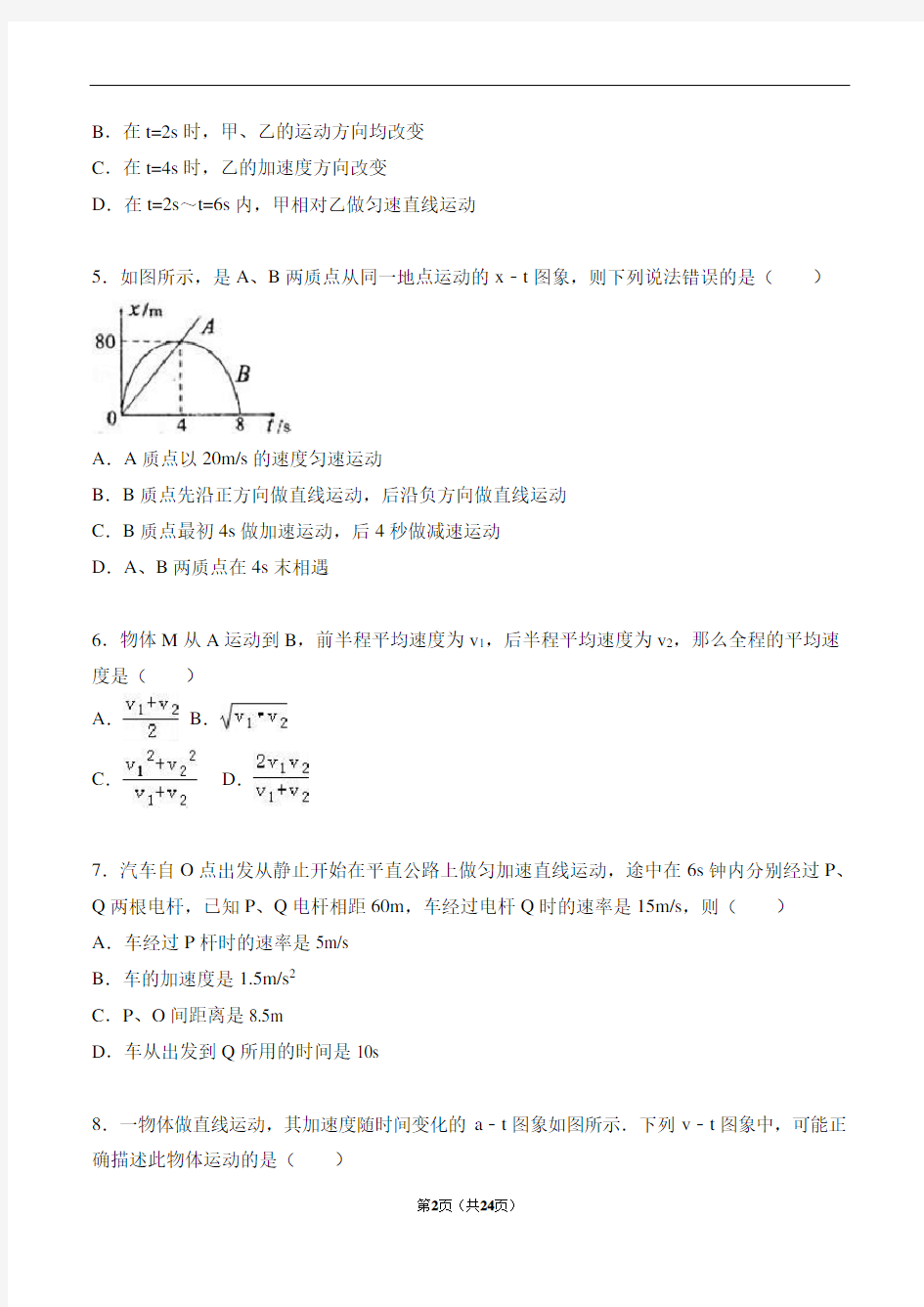 高中物理--运动的描述单元测试卷(含答案)