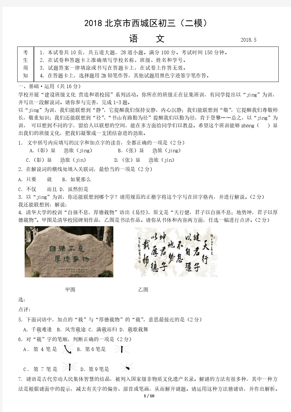 2018北京西城区中考二模语文试卷含答案