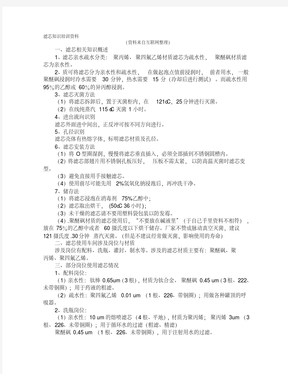 滤芯知识培训资料.pdf