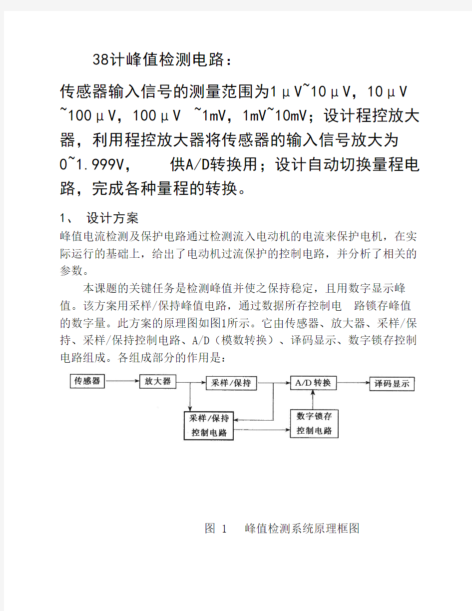 计峰值检测电路