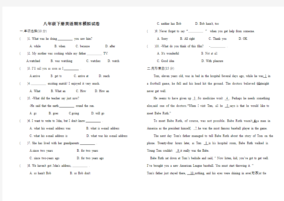 八年级下册英语期末试卷 (含答案)