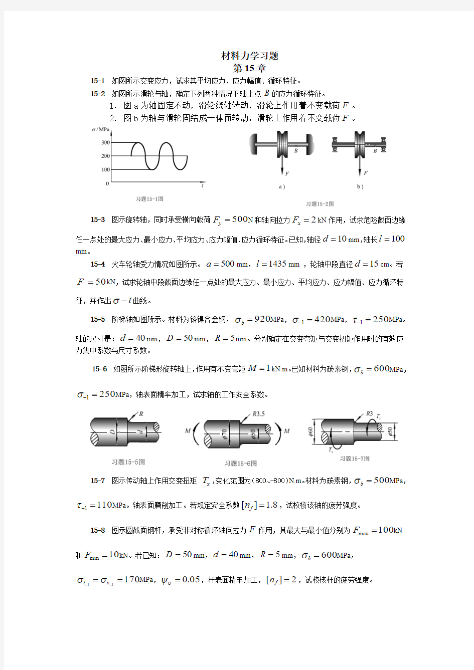 材料力学经典试题