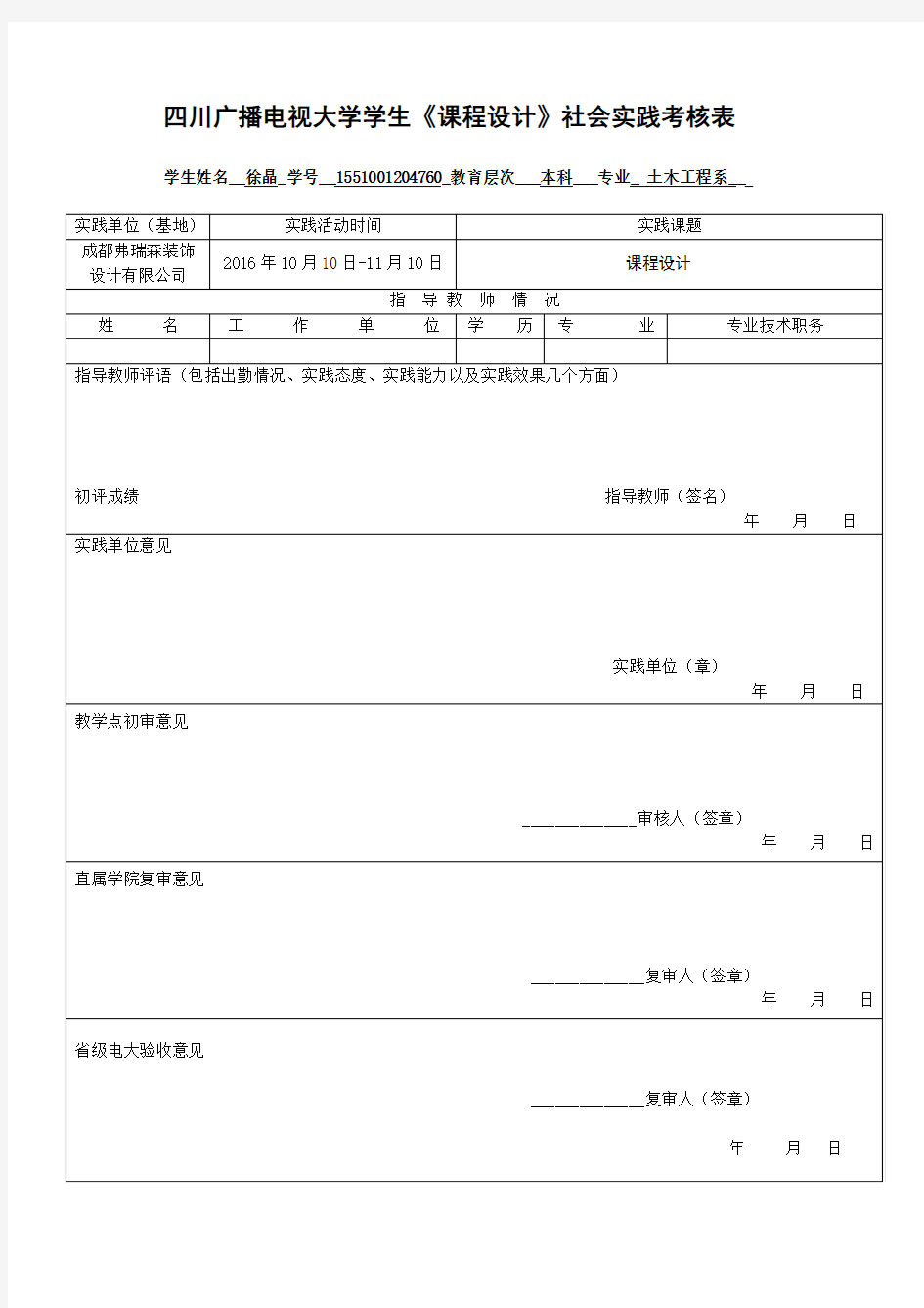 《课程设计》实践报告——徐晶