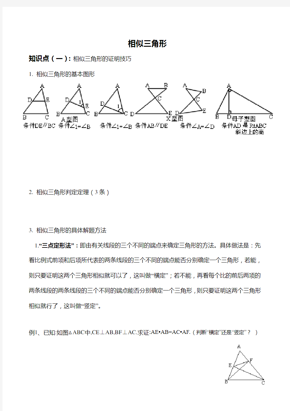 九年级数学相似三角形的判定及证明技巧讲义