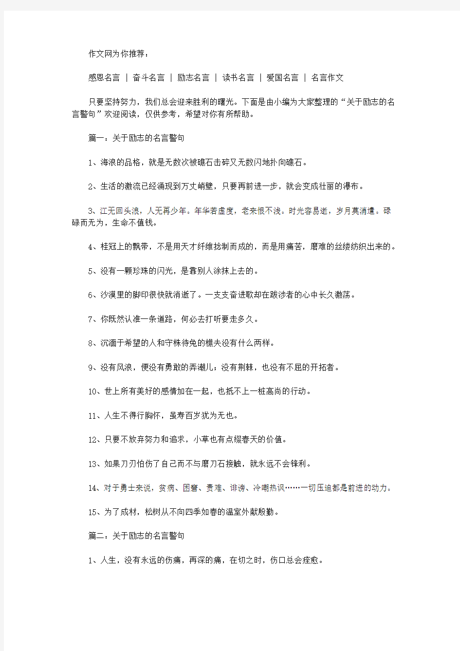 关于励志的名言警句