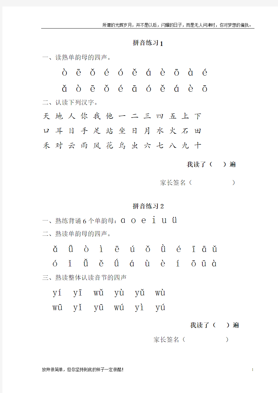 汉语拼音每日拼读训练(新)