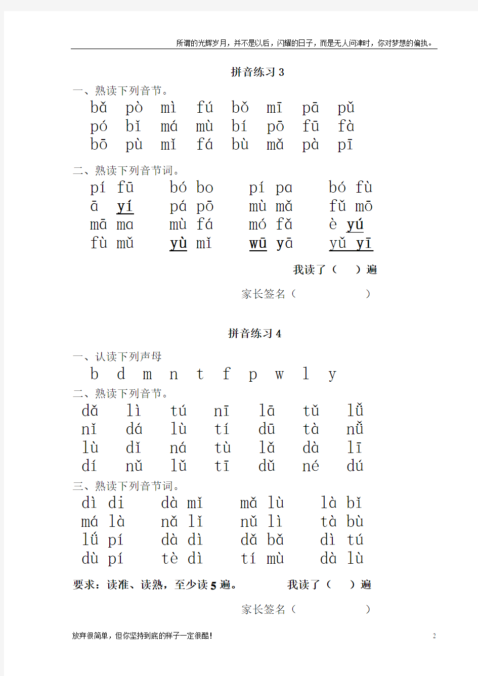 汉语拼音每日拼读训练(新)