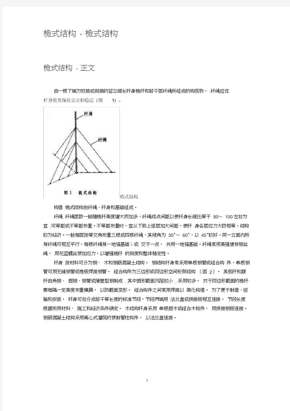 (完整版)预埋地脚螺栓埋地深度计算规范及方法