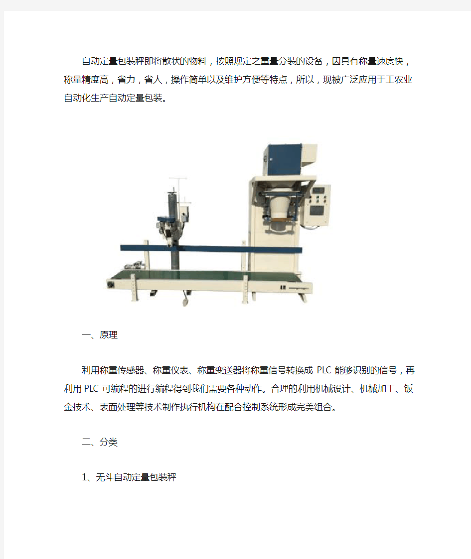 自动定量包装秤说明书