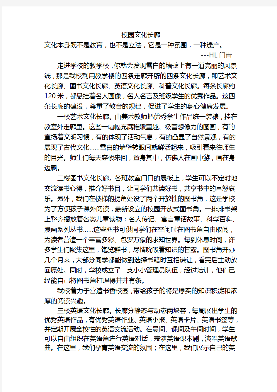 校园文化墙设计方案