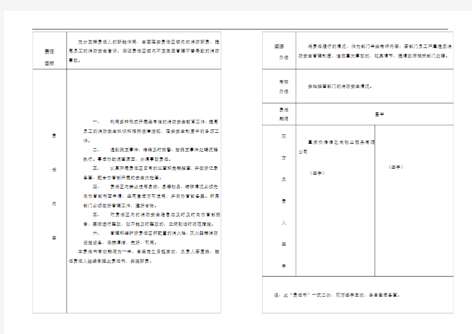 公司部门消防安全责任书