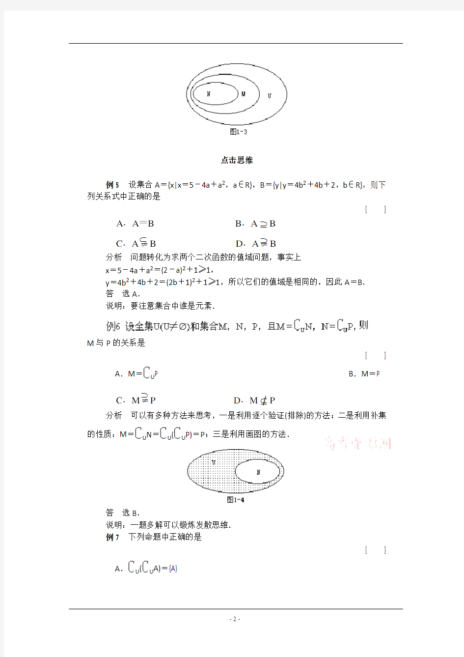 高中数学经典例题100道