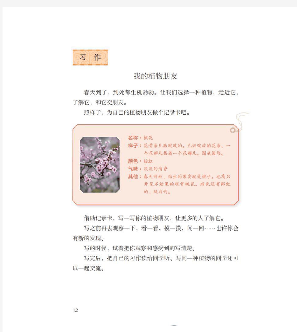 部编版三年级下册第一单元作文《我的植物朋友》写作指导