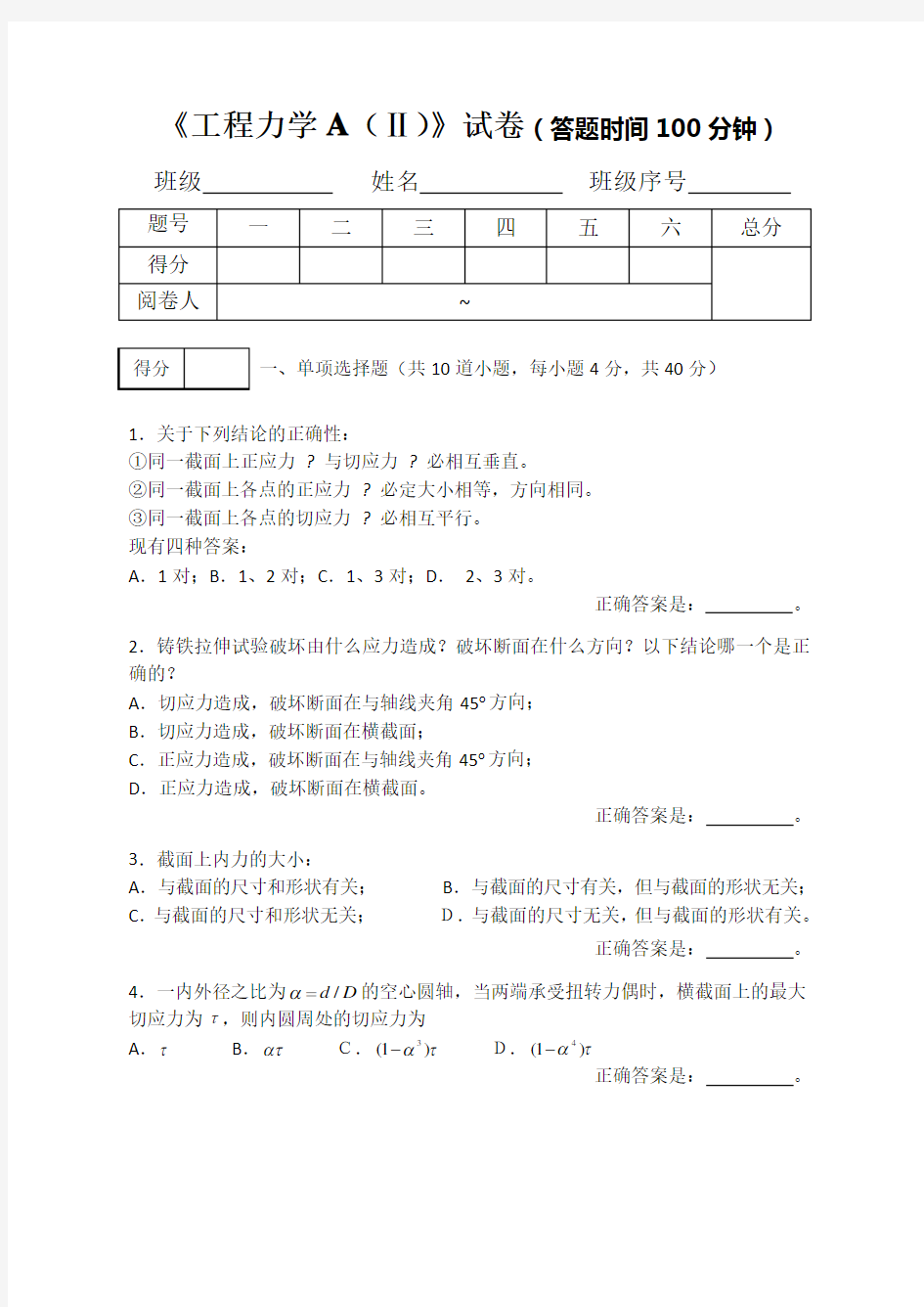 工程力学试题及答案