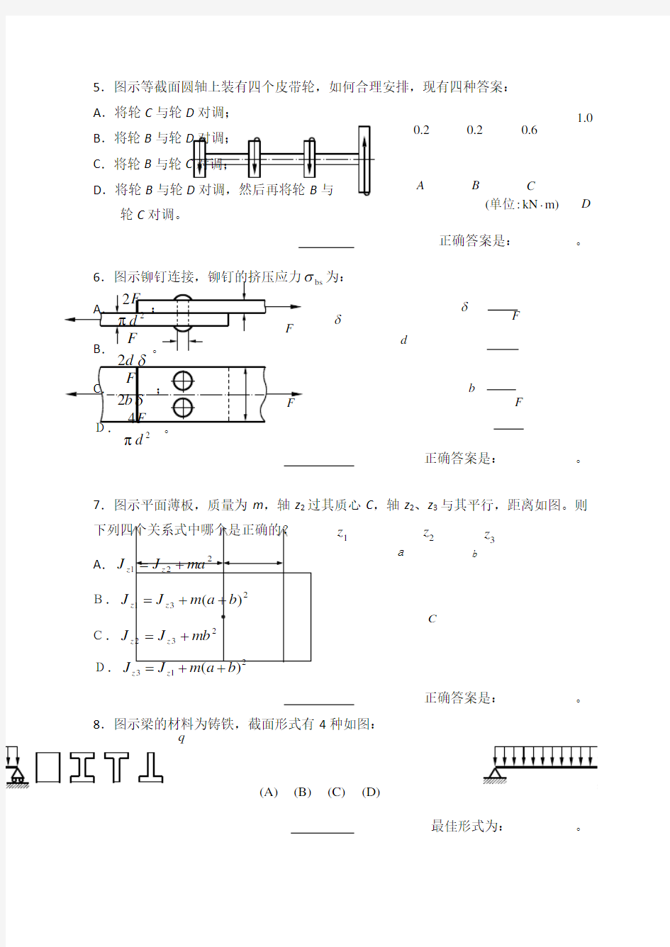 工程力学试题及答案