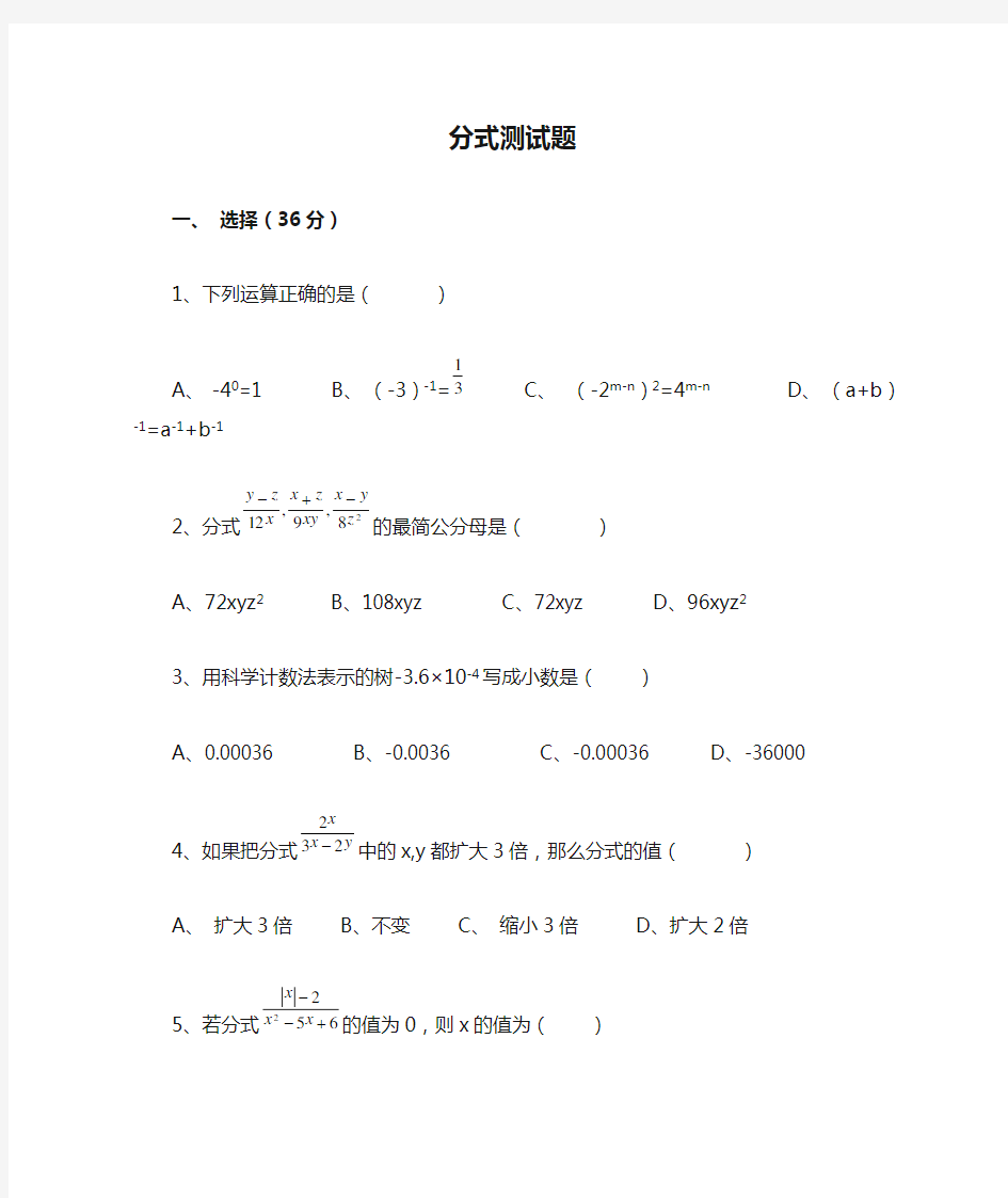 八年级数学分式测试题(含答案)