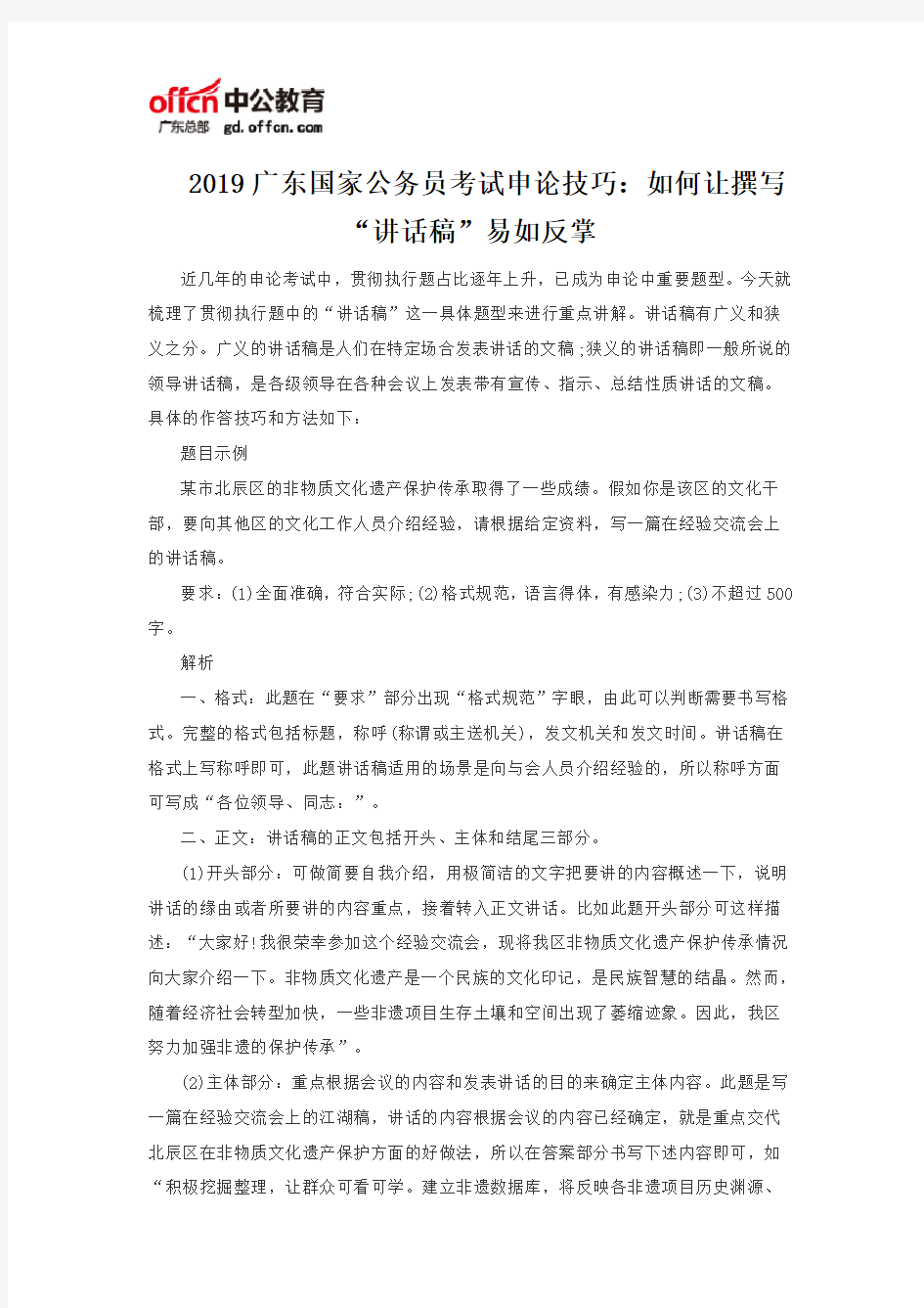 2019广东国家公务员考试申论技巧：如何让撰写“讲话稿”易如反掌