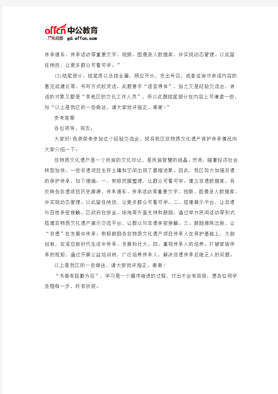 2019广东国家公务员考试申论技巧：如何让撰写“讲话稿”易如反掌