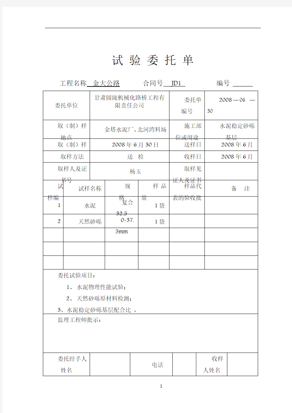 公路工程    试验委托单