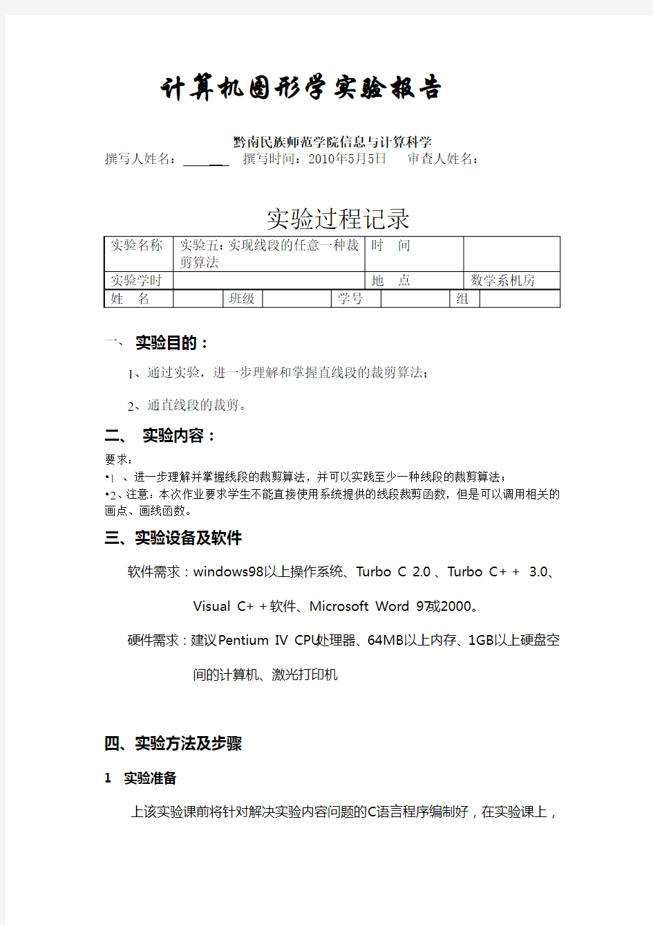 计算机图形学实验五直线段裁剪