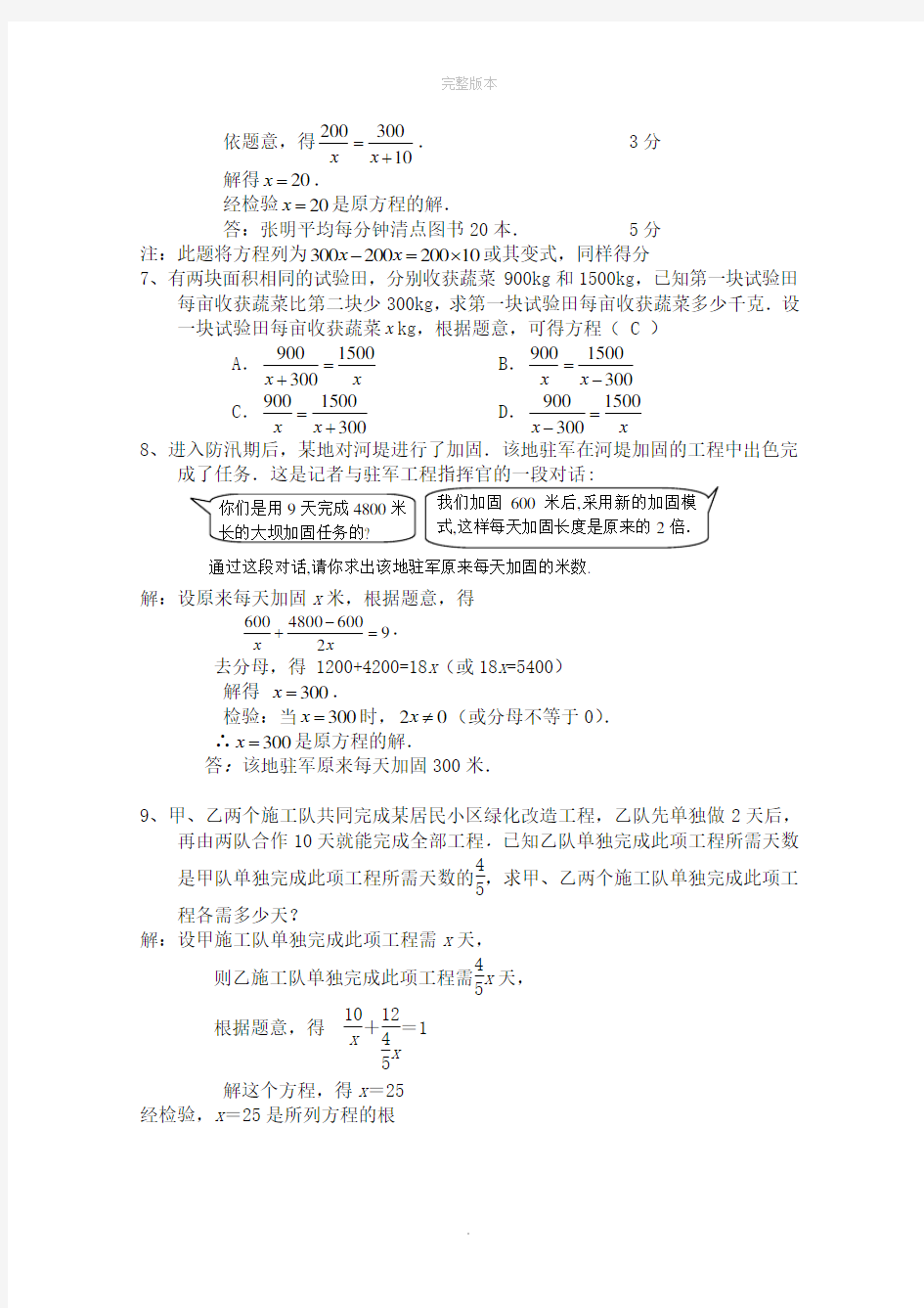 分式方程应用题含答案