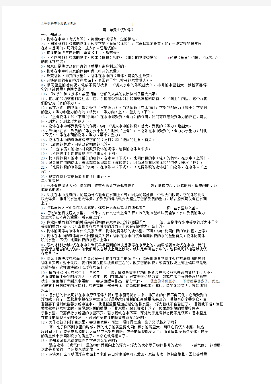 五年级科学下册复习重点