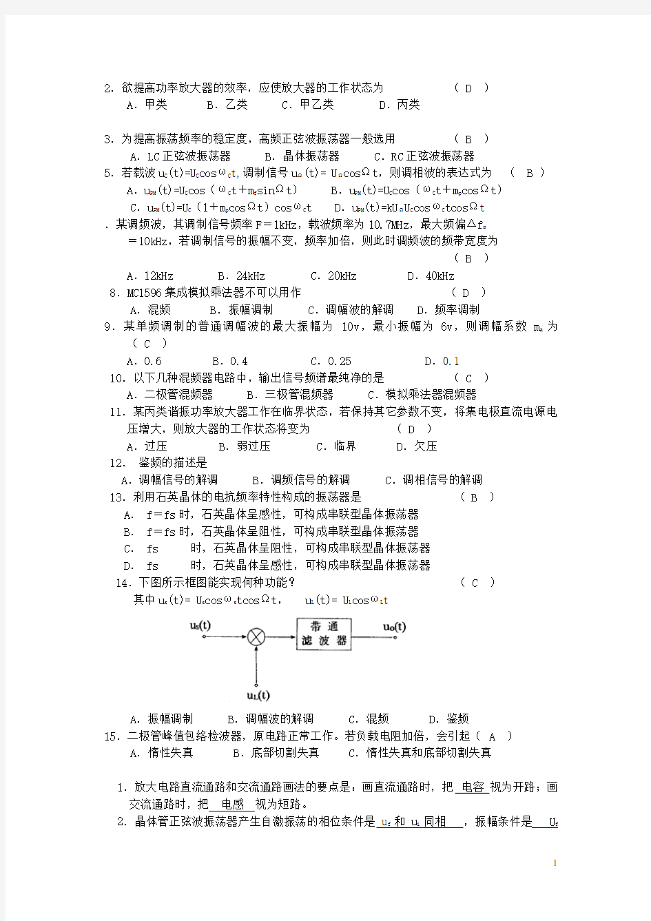 高频电子技术试题