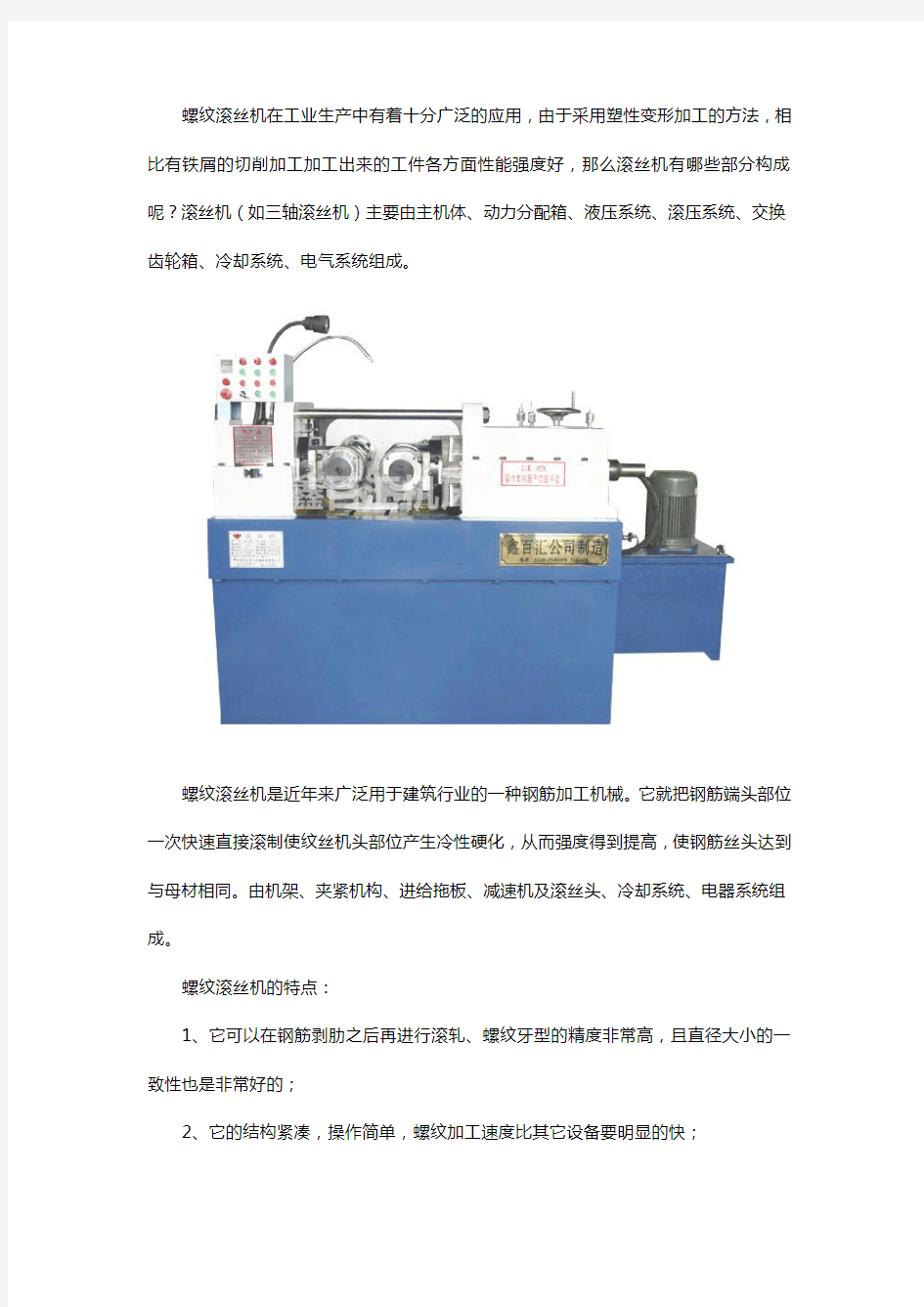 螺纹滚丝机特点和厂家介绍