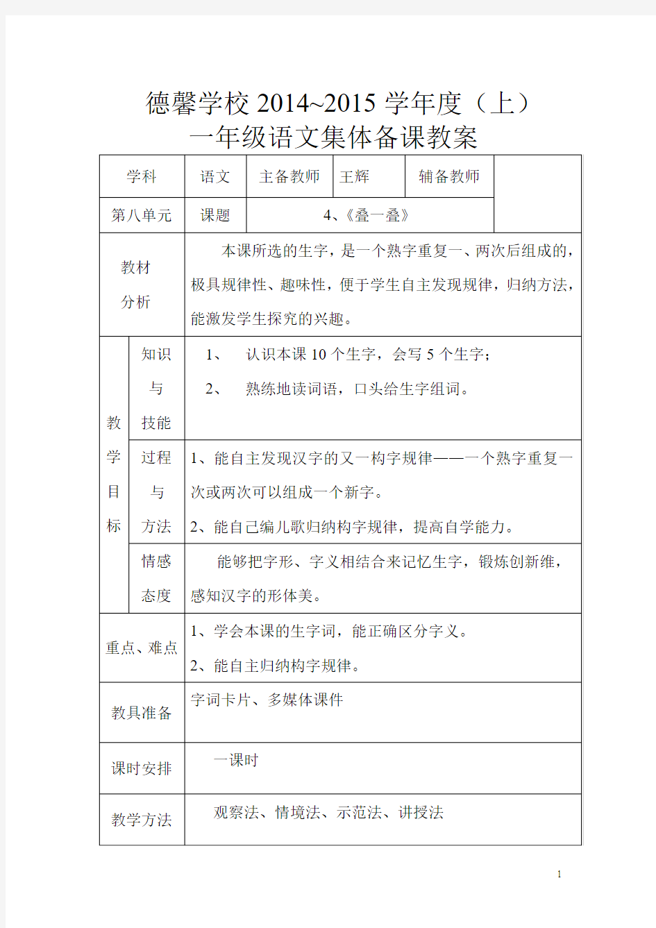 小学语文《叠一叠》教学设计