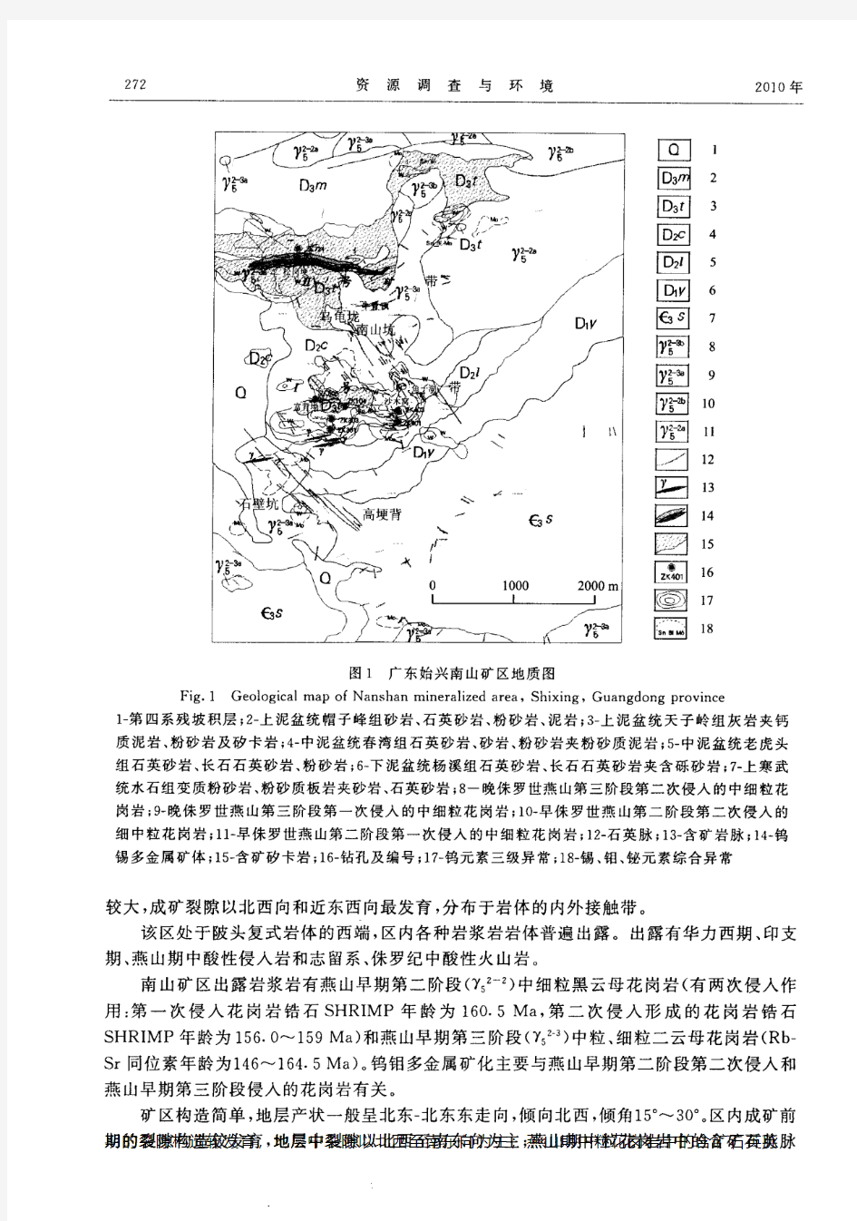 广东始兴南山矿区钨锡多金属矿床特征及资源潜力