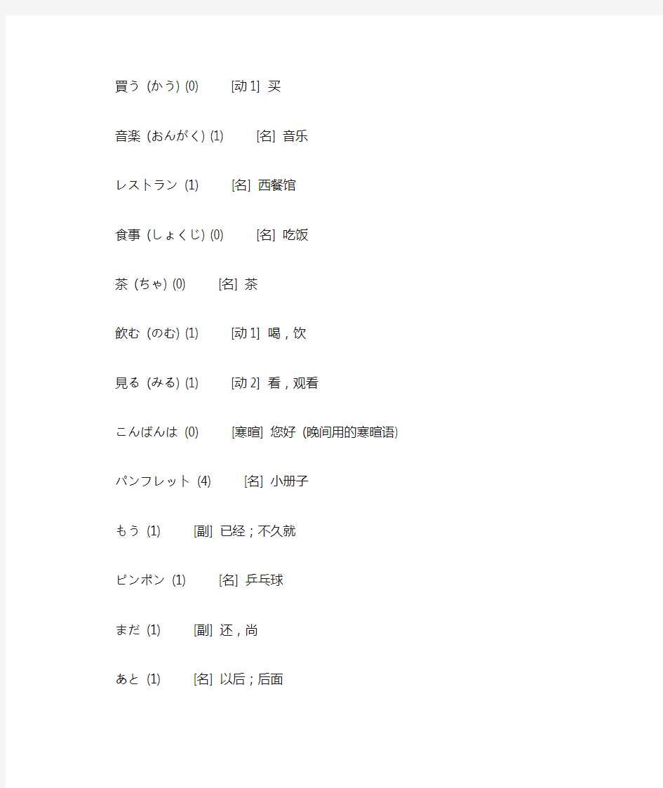 标准日本语上册课文单词第6课