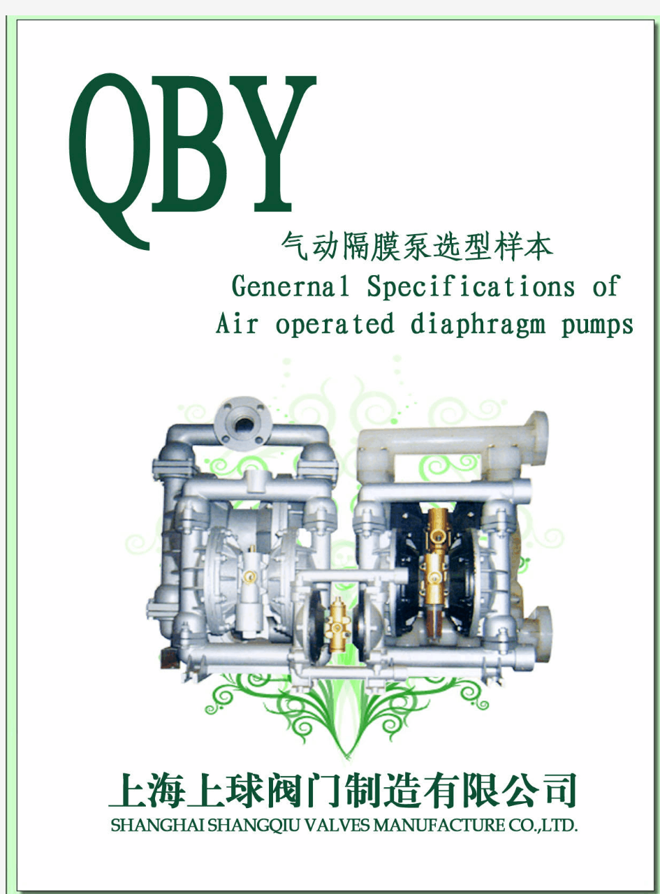 QBY型气动隔膜泵说明书