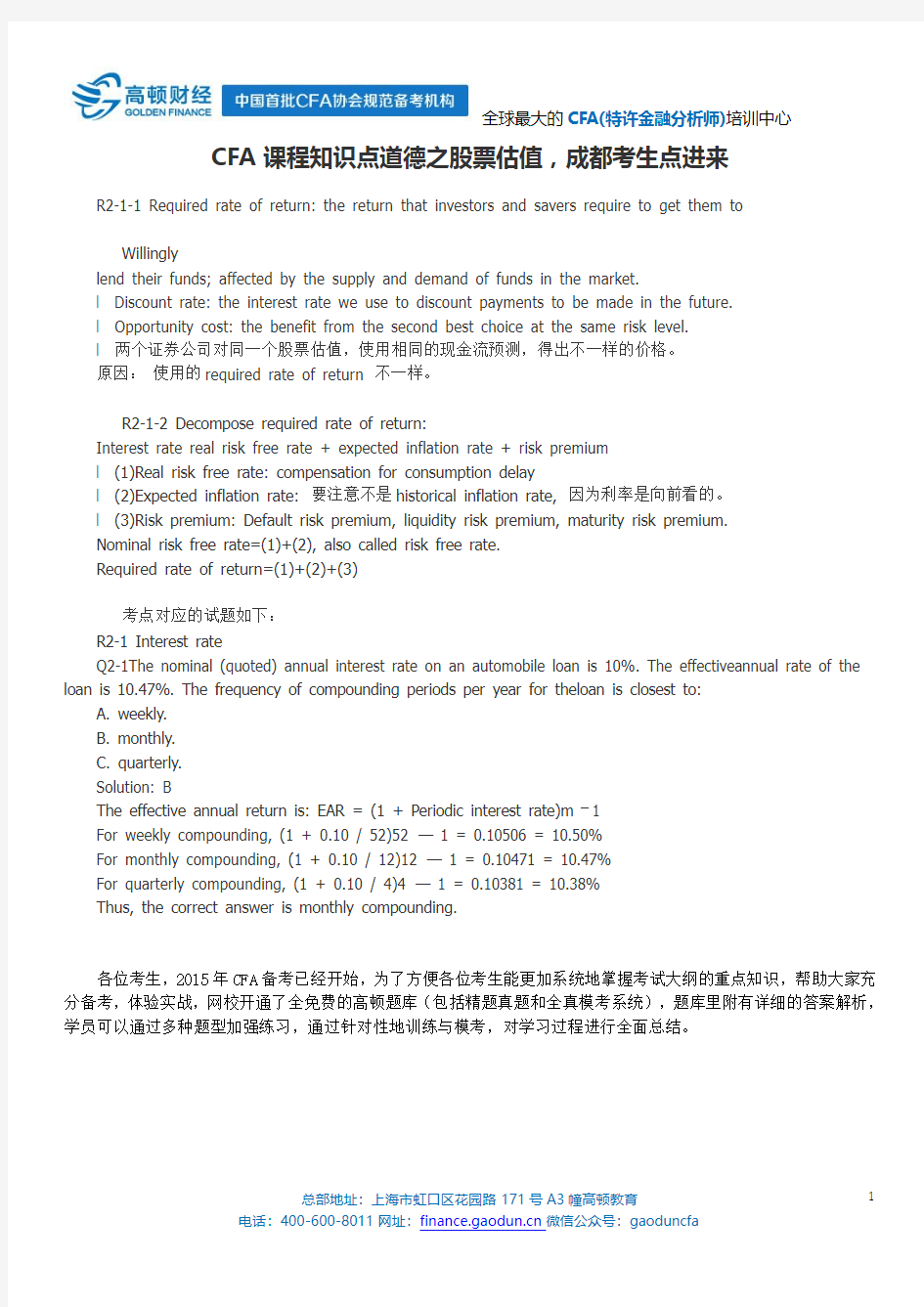 CFA课程知识点道德之股票估值,成都考生点进来