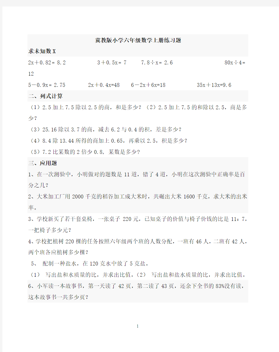 冀教版小学六年级数学上册练习题