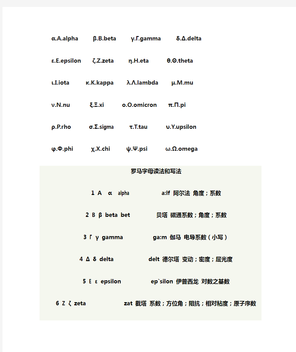 罗马字母的读法