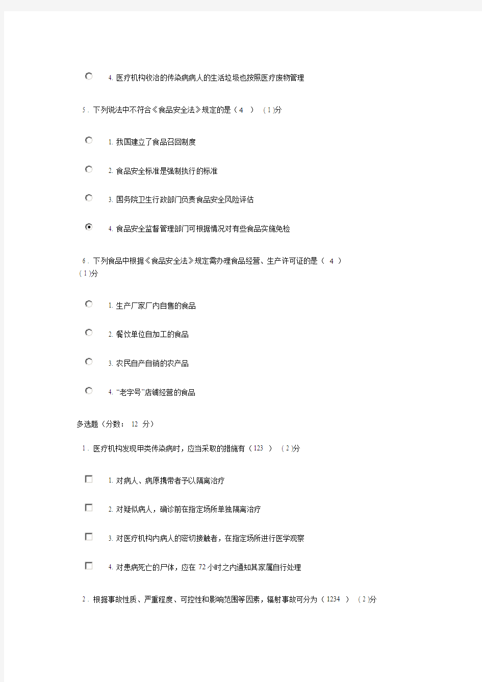 北京大学医学网络学院  卫生法学作业答案1