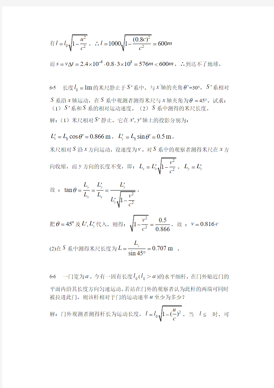 上海交大版物理第六章答案