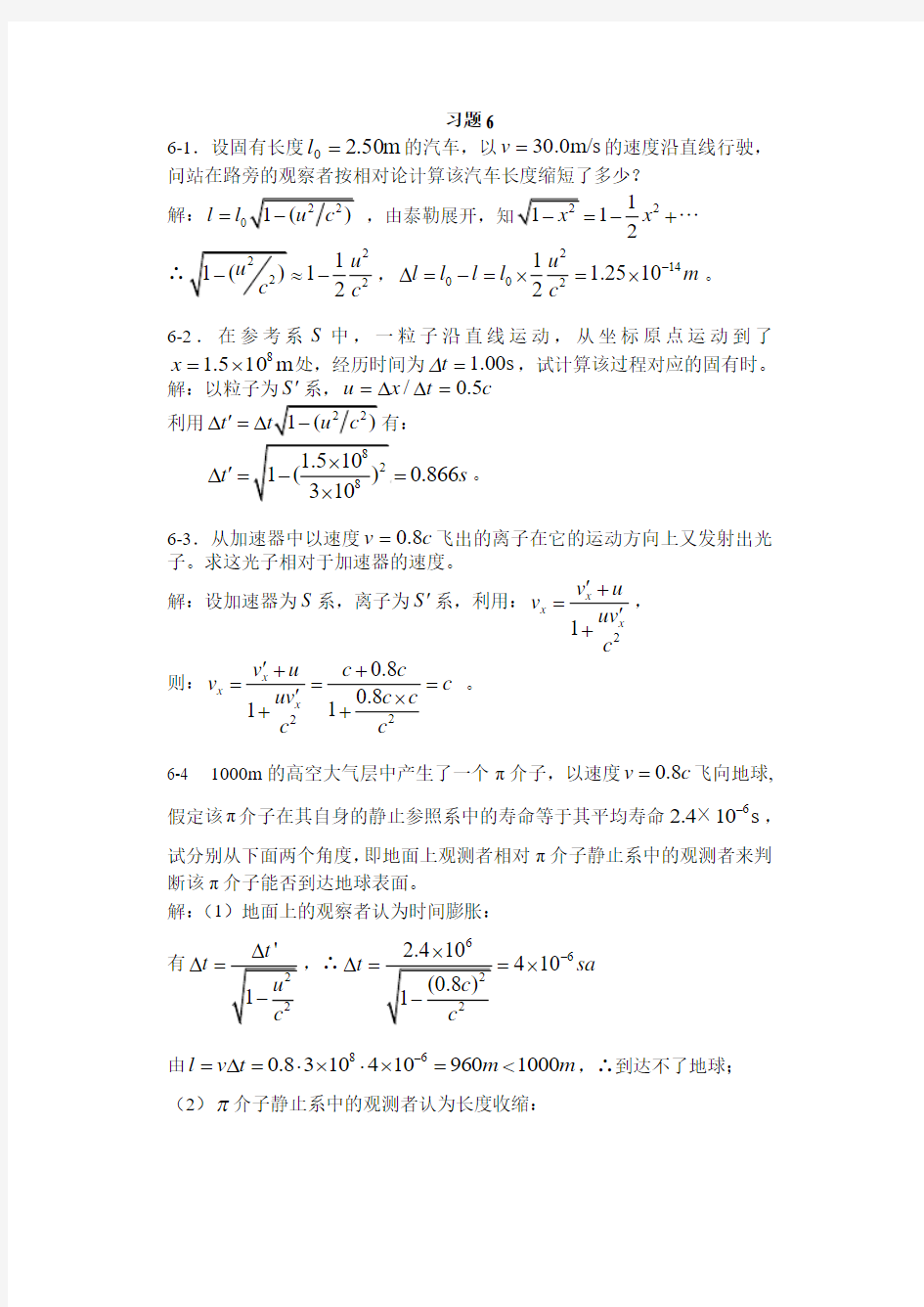 上海交大版物理第六章答案