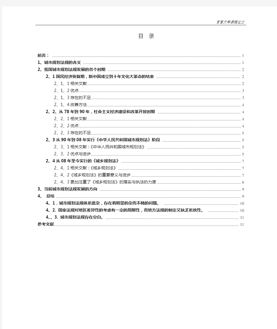 我国的城市规划法规的发展之路