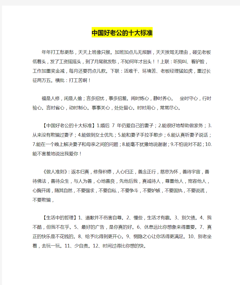 中国好老公的十大标准