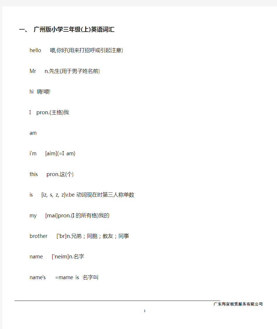 广州版小学英语三年级(上下册英语单词表)