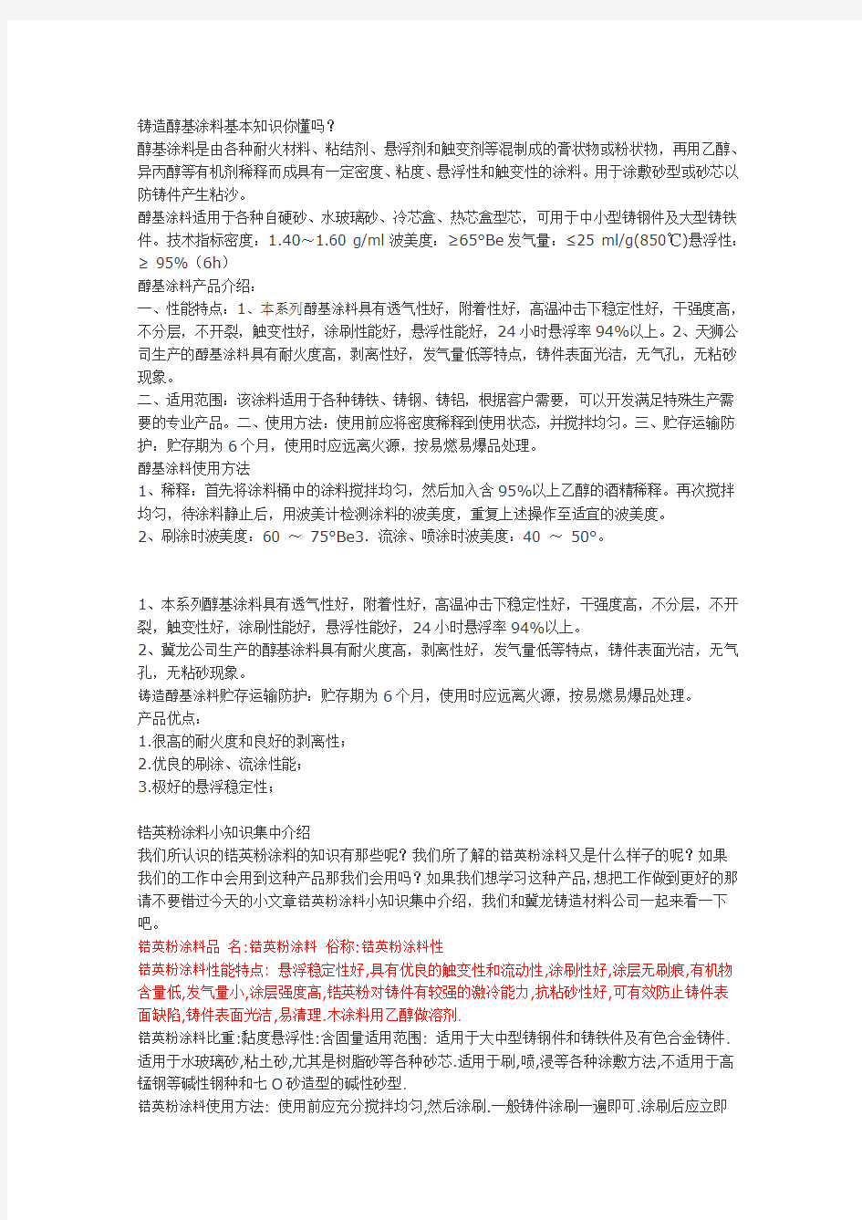 铸造涂料方法用途