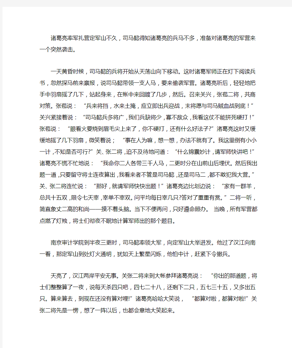 诸葛亮解数学题