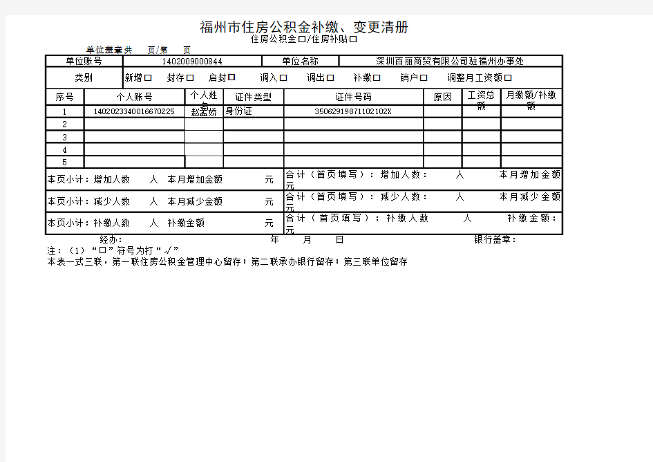 福州市住房公积金补缴、变更清册