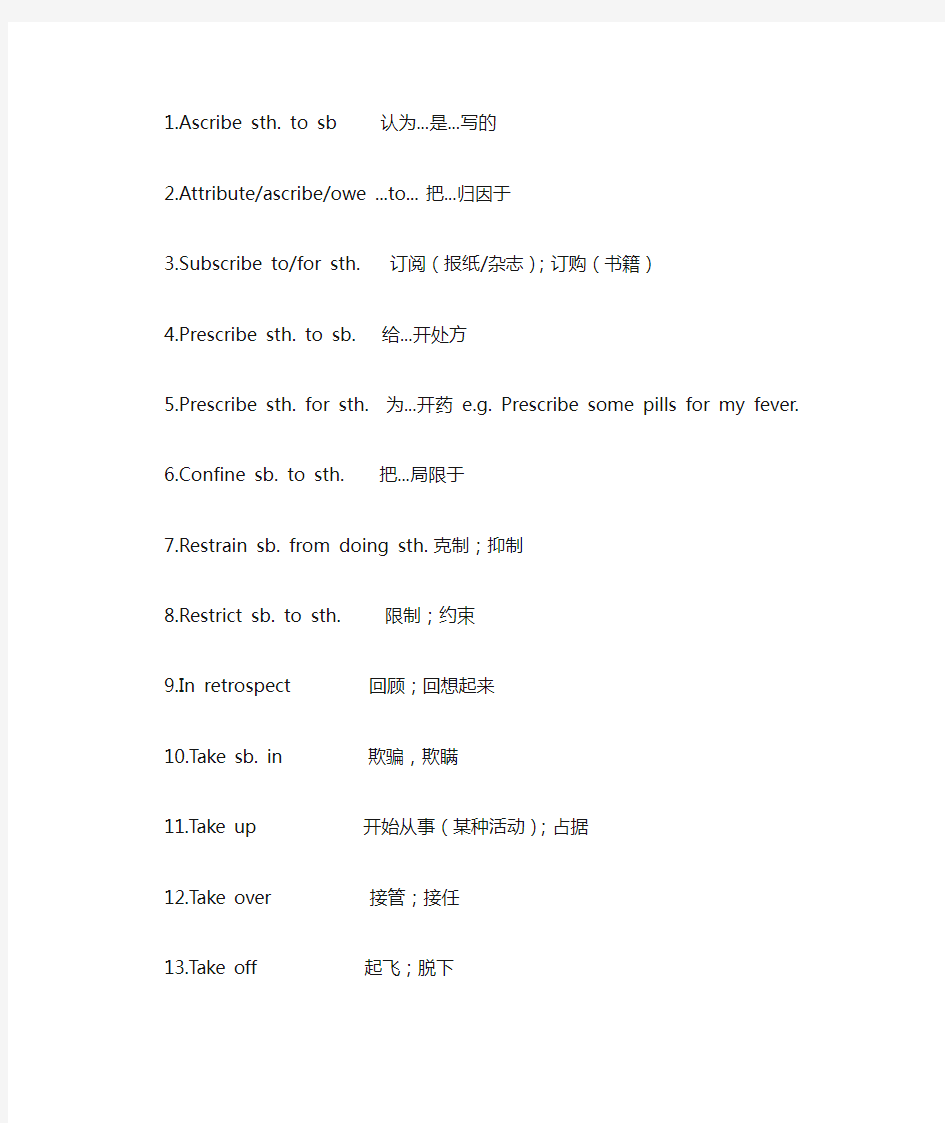 固定搭配短语