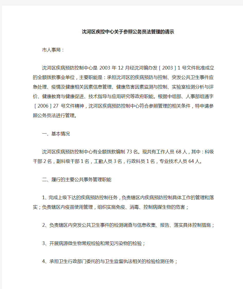 参照公务员法管理的事业单位条件